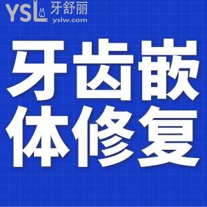 牙齒嵌體修復(fù)有幾種？