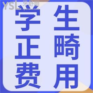 學(xué)生牙齒矯正大概要多少錢？趁著暑期更劃算喲