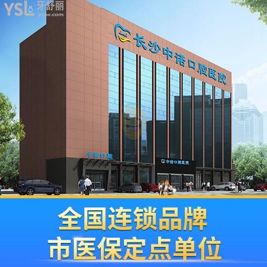 長沙中諾口腔數(shù)字化種植牙技術(shù)好!多位種植醫(yī)生實(shí)力強(qiáng)+2025年種植牙價(jià)格表一覽