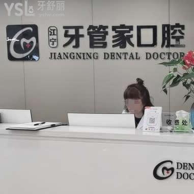 南京牙管家口腔醫(yī)院怎么樣坑人嗎,技術可信可以用醫(yī)保卡嗎