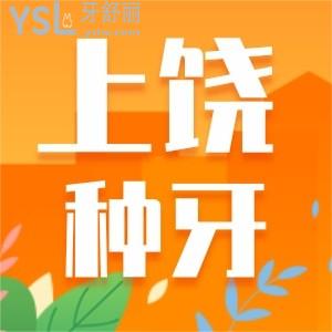 上饒廣信區(qū)有沒(méi)有種牙比較好口腔醫(yī)院