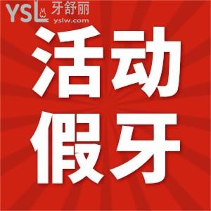 活動(dòng)假牙是什么意思？
