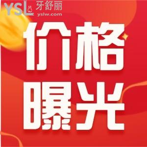 2024臺州牙博士口腔價(jià)格表曝光 看牙收費(fèi)貴不貴