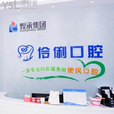 北京伶俐口腔門診部怎么樣,朝陽區(qū)市民評價看完就懂了