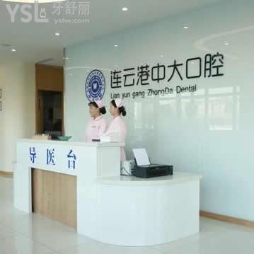 連云港中大口腔門診部怎么樣,評(píng)價(jià)收費(fèi)標(biāo)準(zhǔn)坑人嗎,多少