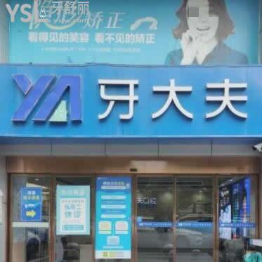 長(zhǎng)沙牙大夫口腔醫(yī)院怎么樣,官網(wǎng)曝光連鎖正規(guī)不貴不騙人