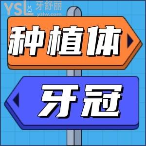 一顆種植體可以帶兩個(gè)牙冠嗎 種植牙后影響進(jìn)食嗎