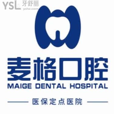 秦皇島麥格口腔怎么樣,種植牙收費(fèi)坑人嗎,顧客評價(jià)介紹
