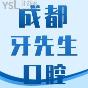 成都牙先生口腔牙齒矯正怎么樣 都說(shuō)這里金屬矯正不錯(cuò)