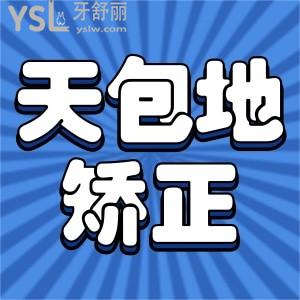 天包地怎么矯正？