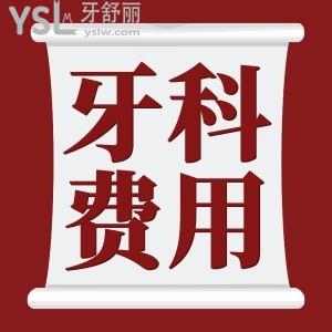 根管多少錢一顆牙？加牙套費用多少？