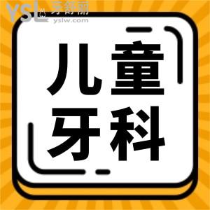 請問湛江兒童牙科醫(yī)院哪里好？孩子5歲地包天，想給孩子做矯正。 