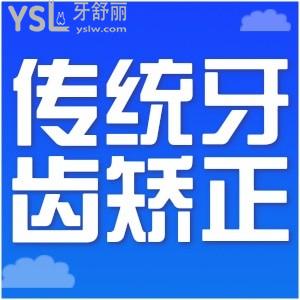 傳統(tǒng)牙齒矯正器是怎么樣的？
