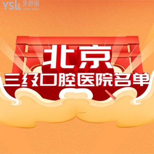 北京三級口腔醫(yī)院名單中，北京中諾口腔立得用種植牙價格喜人
