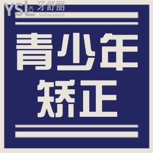 青少年牙齒矯正一般需要多長時間？