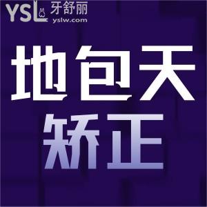 地包天如何矯正？