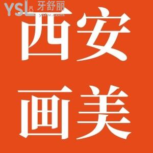 西安畫美團圓口腔怎么樣？收費貴不貴？患者評價如何