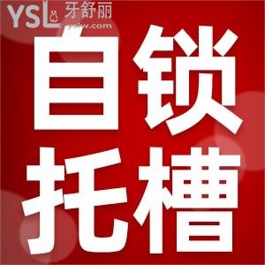 自鎖托槽牙齒矯正多少錢？