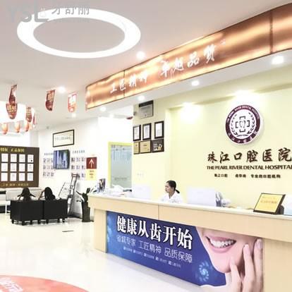 湛江珠江口腔醫(yī)院靠譜嗎，醫(yī)生看牙怎么樣收費(fèi)貴嗎正規(guī)嗎