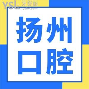 揚(yáng)州口腔醫(yī)院看牙價(jià)格多少錢(qián) 當(dāng)?shù)厝诵刨嚨呢惗骺谇蝗绾?>
                            </div>
                        </a>

                        <div   id=