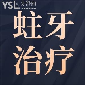 蛀牙怎么治療比較好？