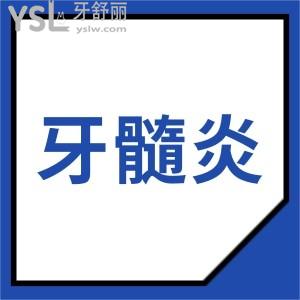 都來(lái)說(shuō)說(shuō)牙髓炎不根管治療多久會(huì)損壞牙尖？