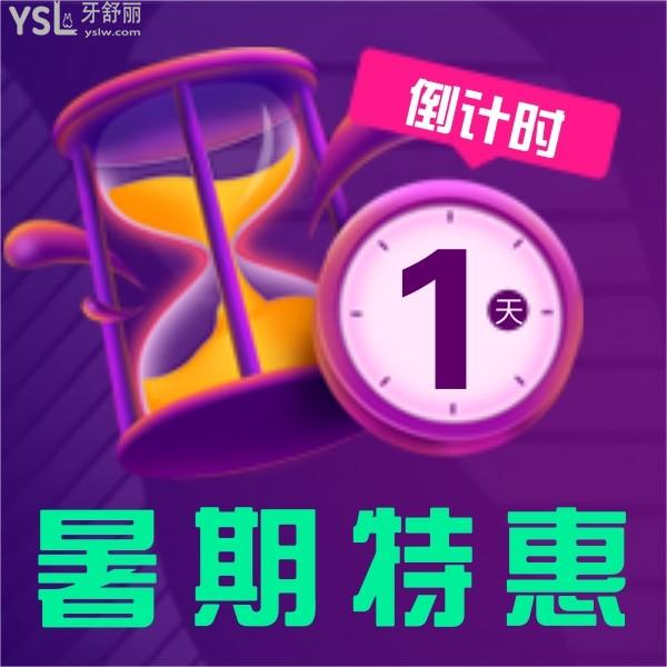 颯!2021-08-21,廣州美萊口腔暑期特惠專場(chǎng):牙齒矯正全線4折起