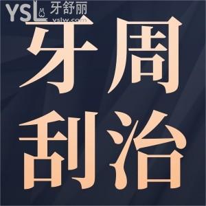 牙周刮治后的注意事項(xiàng)有哪些？