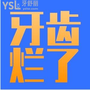 ?牙齒爛了個(gè)洞怎么辦？