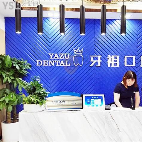 網(wǎng)友評價投稿曝光-長沙牙祖口腔(車站南路院)怎么樣