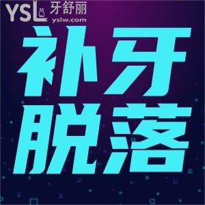 ?之前補(bǔ)牙脫落要做根管治療嗎？