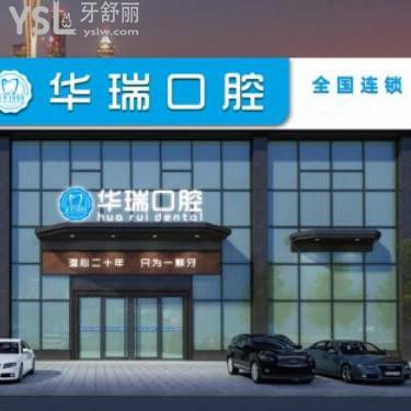 鄭州華瑞口腔醫(yī)院怎么樣,連鎖收費如何?能用醫(yī)保卡嗎