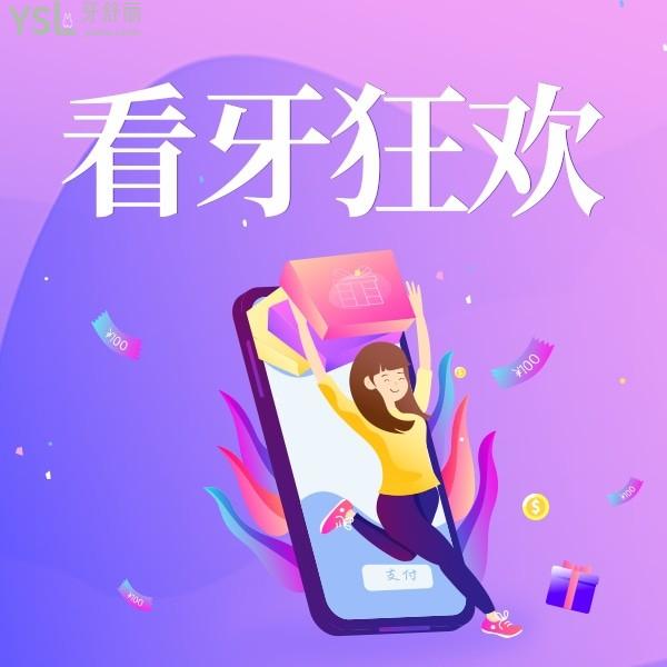 即日!重慶艾齒口腔進(jìn)口種植牙4680起/牙齒矯正5888起,還有涂氟/窩溝/全口檢查免費(fèi)拿