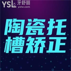 ?陶瓷托槽矯正好處有什么？