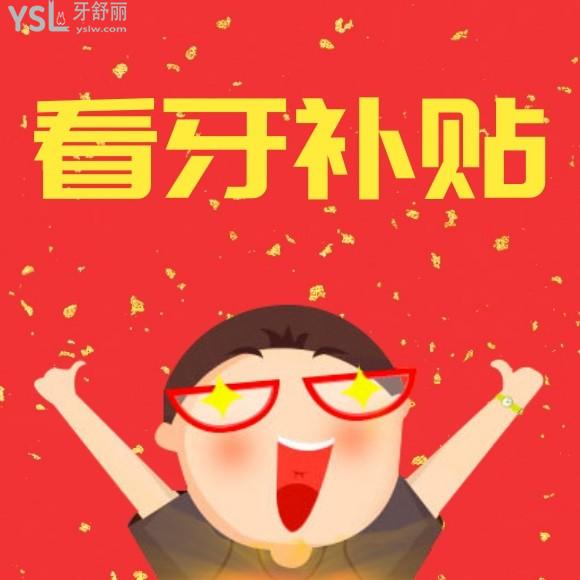 手慢無!日照凱思口腔進(jìn)口種植牙2980起,隱形矯正正畸費用補貼高至20000元!