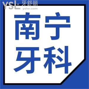 南寧邕寧區(qū)哪家牙科看的好 補(bǔ)牙種植矯正項(xiàng)目齊全且便宜是你理想中的口腔醫(yī)院?jiǎn)?>
                            </div>
                        </a>

                        <div   id=