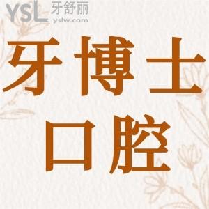 石家莊新華區(qū)有沒有比較好的口腔醫(yī)院呀？貴不貴？地址在哪？求推薦
