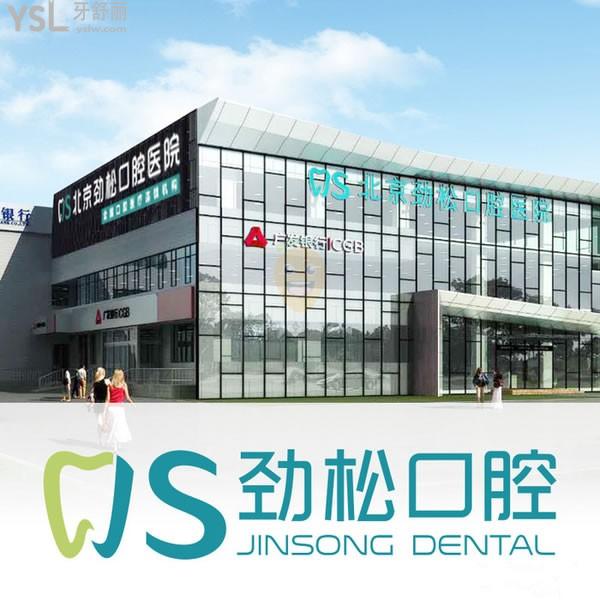 一鍵get勁松口腔北京14店地址電話大全,望京/國貿院區(qū)24小時在線預約通道