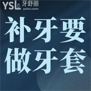 補(bǔ)牙需不需要做牙套？