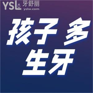 孩子為什么會長多生牙？