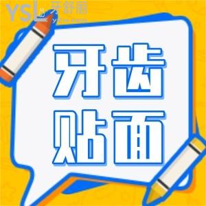 牙貼面可以改善牙縫嗎？
