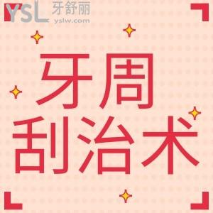 牙周炎刮治有必要嗎？