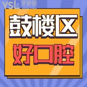 福州鼓樓區(qū)登特口腔實測靠譜嗎 親身體驗過評價帶收費標準