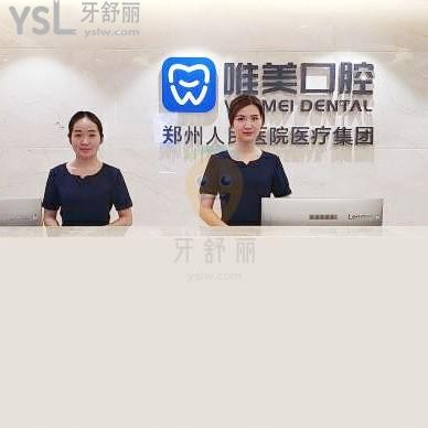 鄭州唯美口腔靠譜嗎？