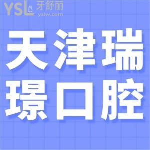 天津瑞珒口腔優(yōu)惠來了，這可是實(shí)打?qū)嵉膬?yōu)惠啊。
