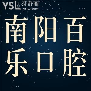 南陽臥龍百樂口腔中秋國慶感恩回饋活動(dòng)上線了！種植牙可以這么便宜嗎？