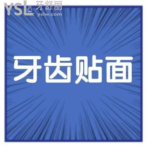 牙齒不齊怎么調(diào)整可以做牙齒貼面嗎？