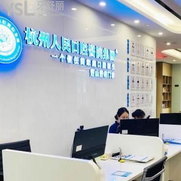 杭州人民口腔醫(yī)院蕭山蕭紹路分院怎么樣介紹下？