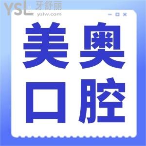 好評(píng)來(lái)襲!新疆美奧口腔好不好?患者說(shuō)醫(yī)保定點(diǎn)超劃算