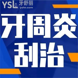 ?牙周炎幾年刮治一次？